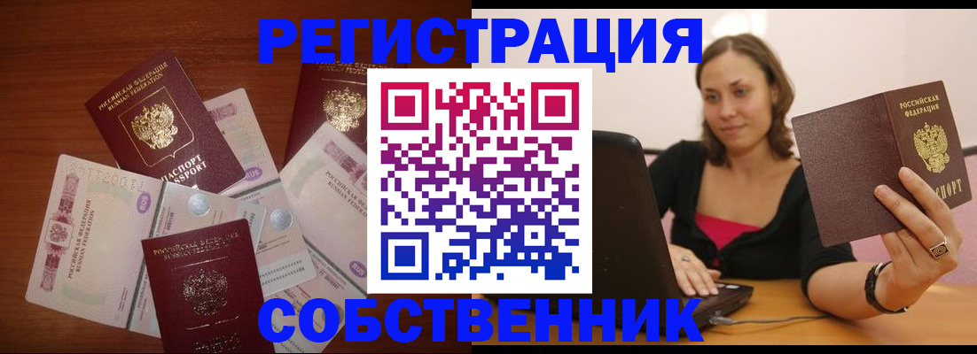 временная регистрация в квартире в Бокситогорске