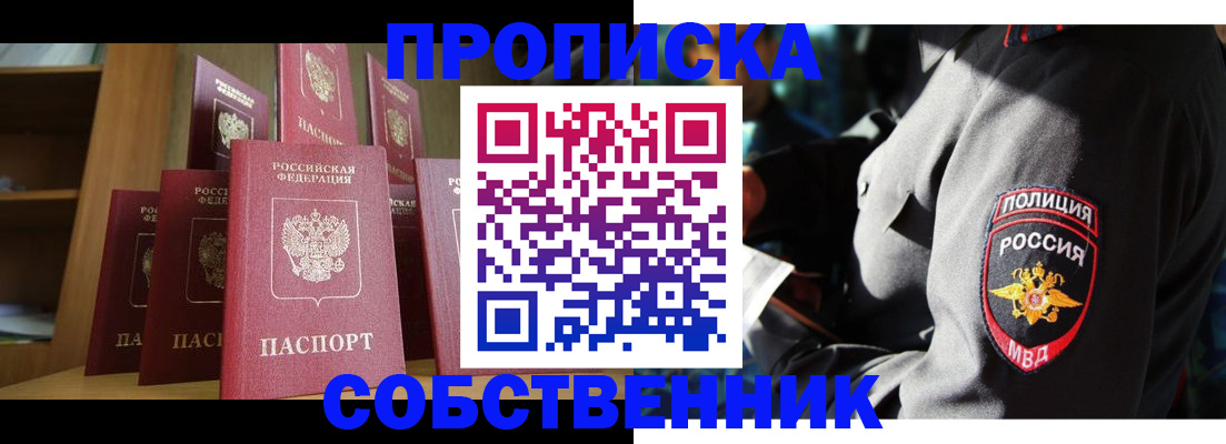 прописка от собственника в Бокситогорске