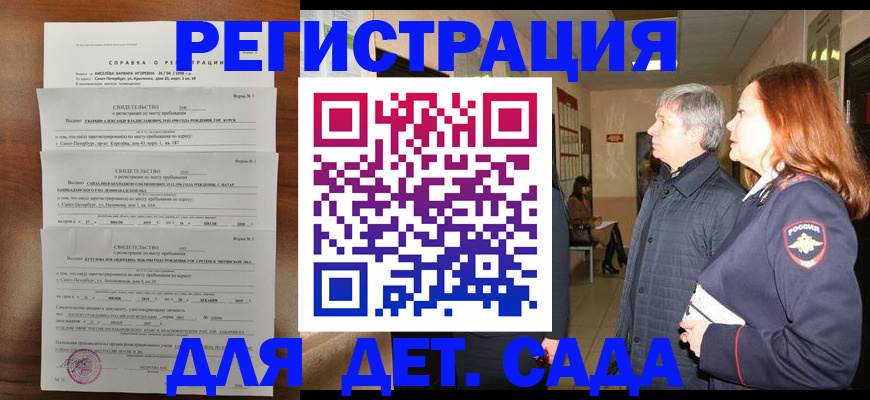 регистрация для дет. сада в Бокситогорске